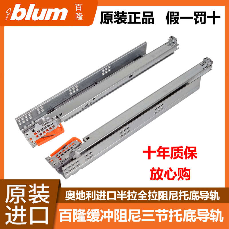 blum 百隆进口阻尼轨道抽屉三节全拉二节半拉木抽导轨隐藏式 滑轨