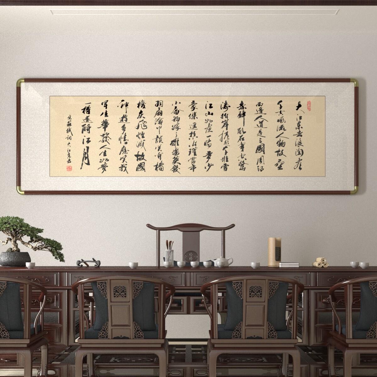 手写赤壁怀古客厅书法字画挂画办公室书房茶室壁画沙发背景装饰画