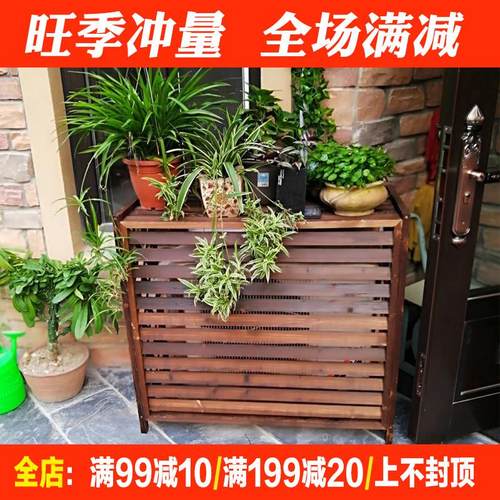 3EW1户外阳台室外防腐木空调外机花架罩子防尘挡风装饰置物架防雨