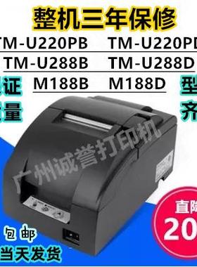 自动切纸TM-U220PB/U220PD/U288B/M188B/M188D票据打印机再制造
