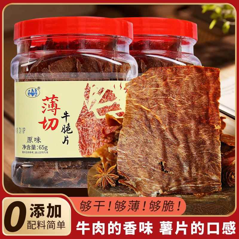 奇圣薄切牛脆脆牛肉干风干牛肉脆片无添加西藏特产解馋休闲小零食