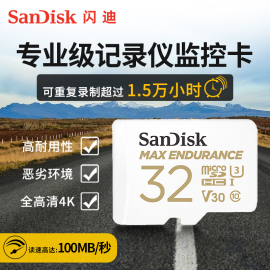 sandisk闪迪行车记录仪卡32g内存卡高速tfsd卡家庭视频监控卡