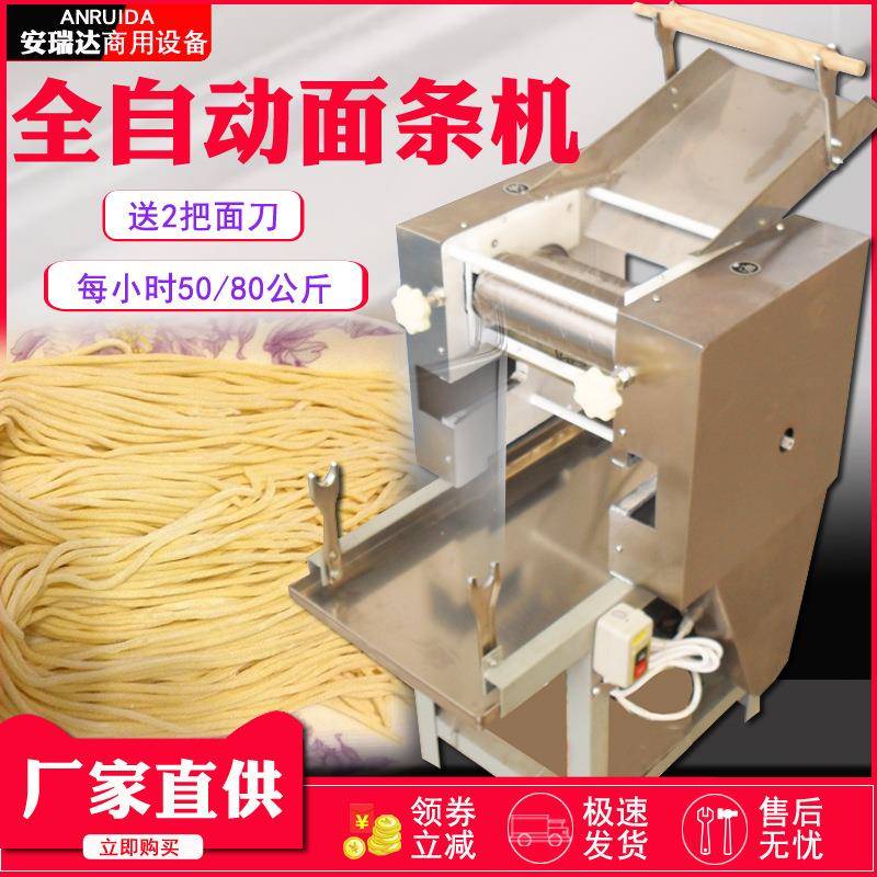 不锈钢面条机全自动506075商用杂酱面鸡蛋面宽面圆面面条机