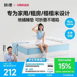 眯狸租房打地舖专用家用记忆棉榻榻米床垫学生宿舍单人软垫床褥垫