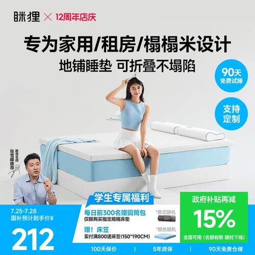 眯狸租房打地舖专用家用记忆棉榻榻米床垫学生宿舍单人软垫床褥垫