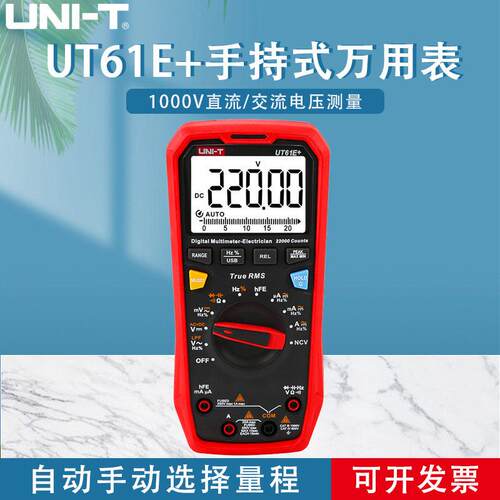 UT61E+数字万用表精度全自动1000V真有效值电工万能表