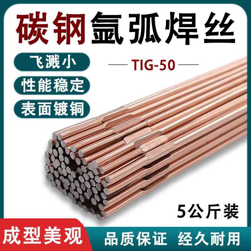 碳钢氩弧焊丝铁焊丝直条铁镀铜TIG50-6 70S-6焊丝1.6 2.0 2.5 3.2