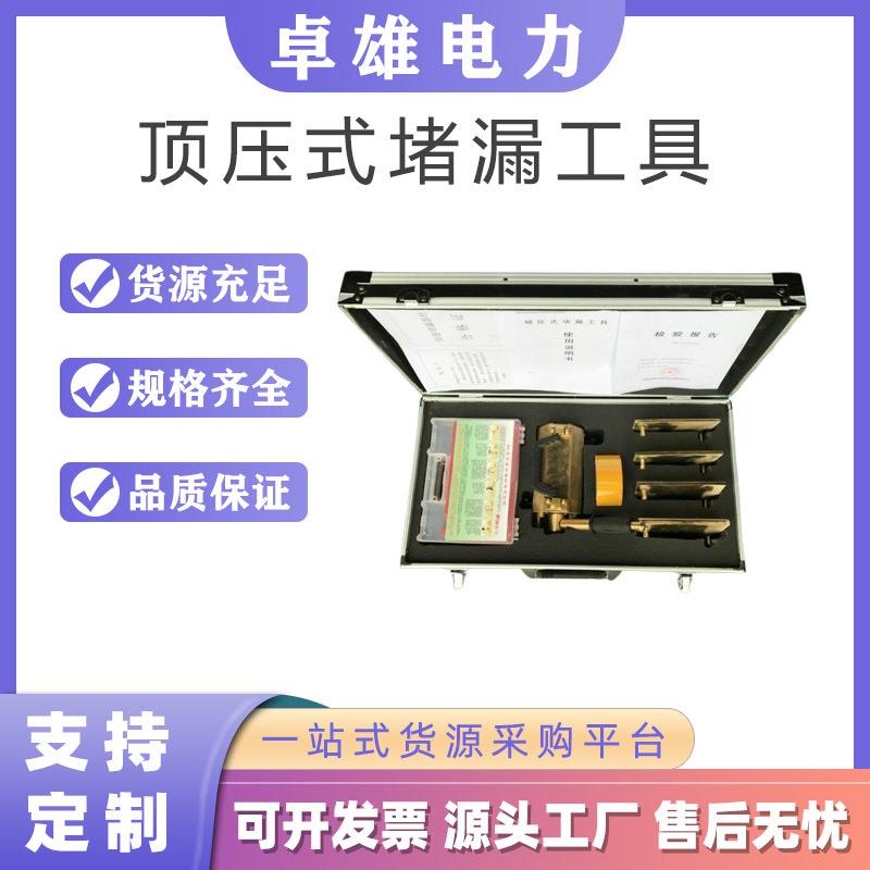 顶压式堵漏工具救生堵漏套装封堵管道工具管道抢险堵漏装备