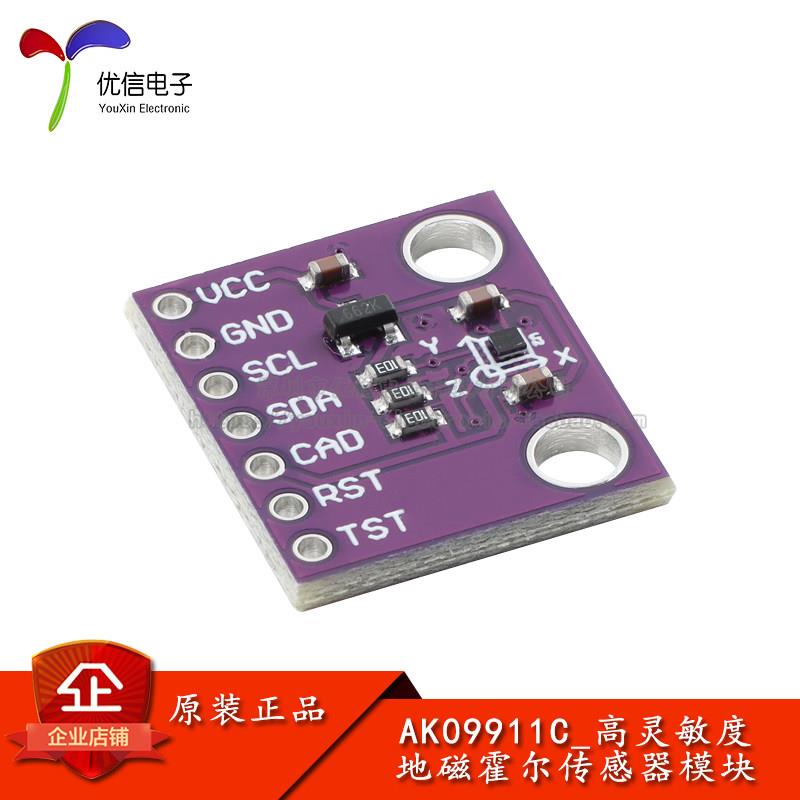 AK09911C 高灵敏度地磁霍尔感测器 三轴指南针磁力计电子罗盘模块