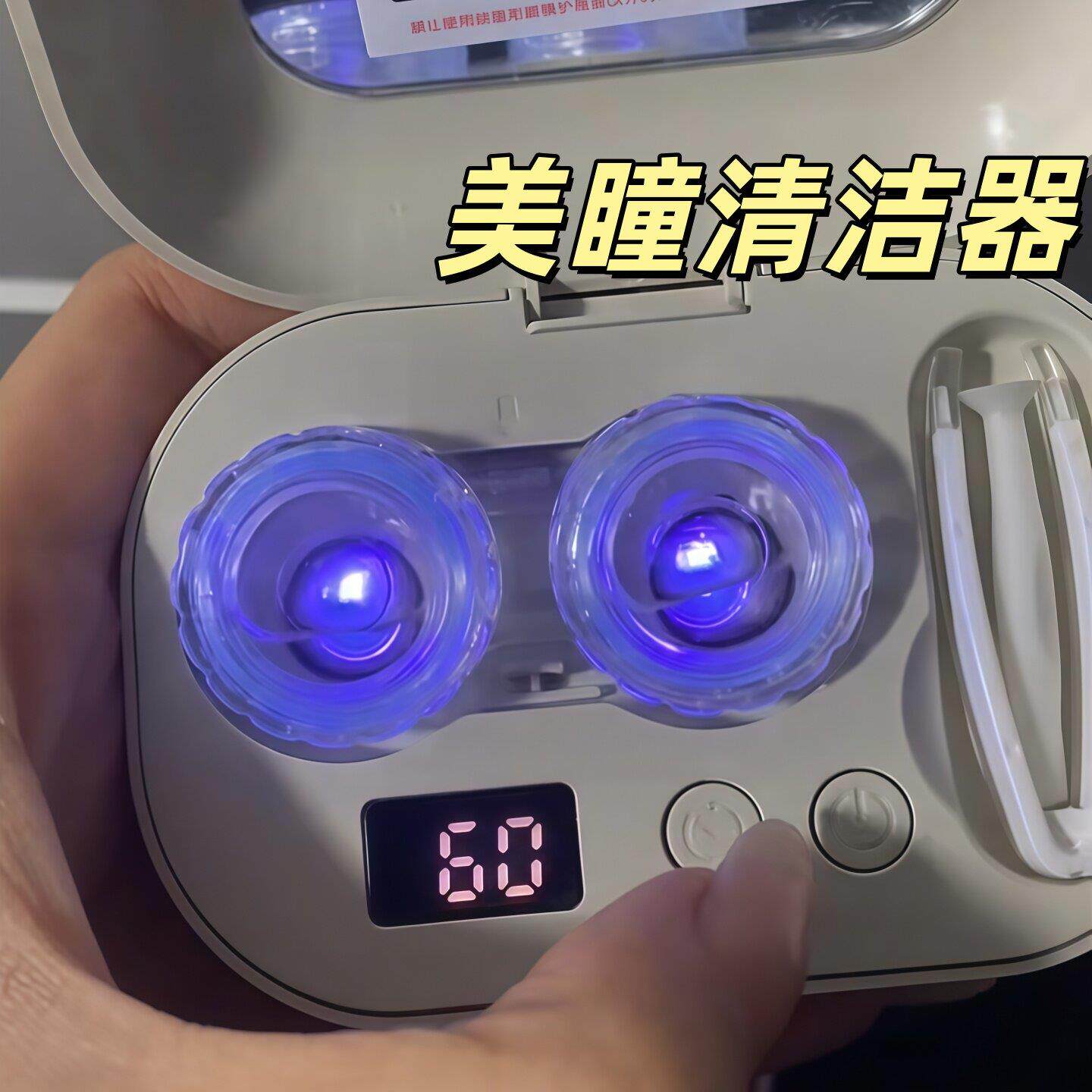美瞳隐形眼镜清洗器美瞳收纳盒隐形眼镜盒自动清洗超声波便携清洗