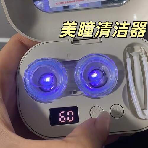 美瞳隐形眼镜清洗器美瞳收纳盒隐形眼镜盒自动清洗超声波便携清洗