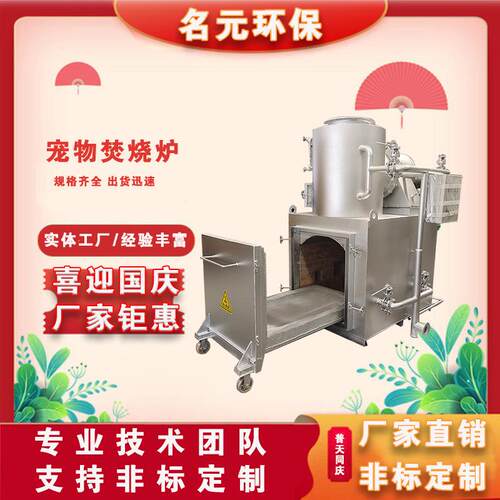 推拉式宠物焚烧炉 废弃物高温热解装置 工业固废垃圾焚烧处理设备