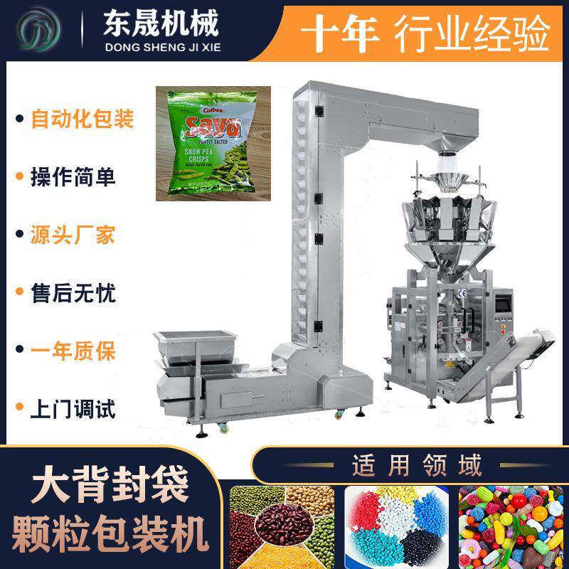 敞口袋全自动五谷茶粮记量包装机厂家现做快速发货