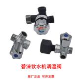 碧涞节能饮水机2A20调温阀3A30分水阀降温阀三通不锈钢原装 配件