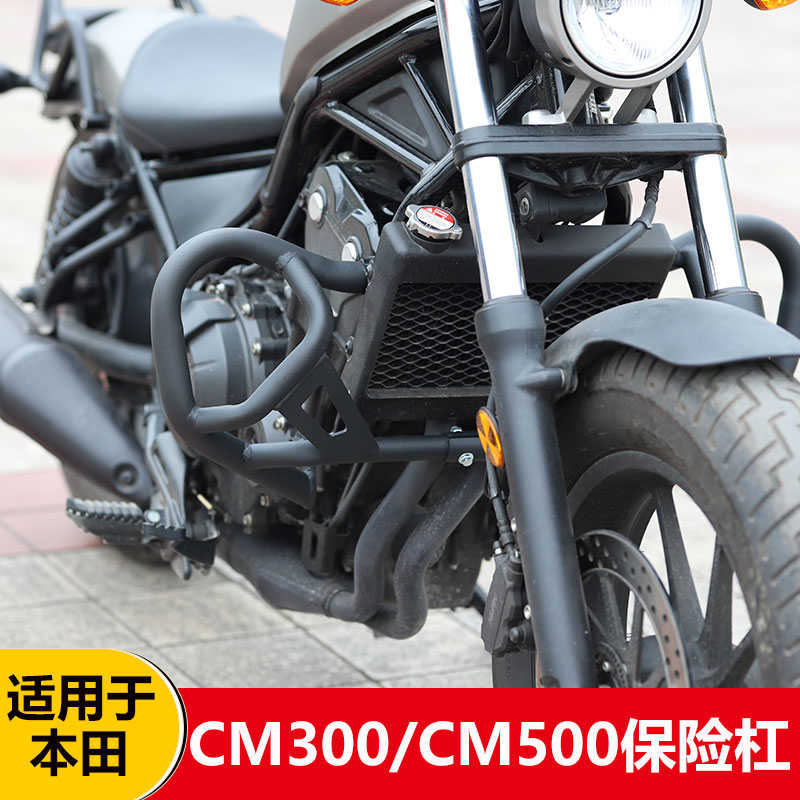 适用于本田cm300护杠叛逆者cm500防摔杠保险杠改装边包后扶手配件