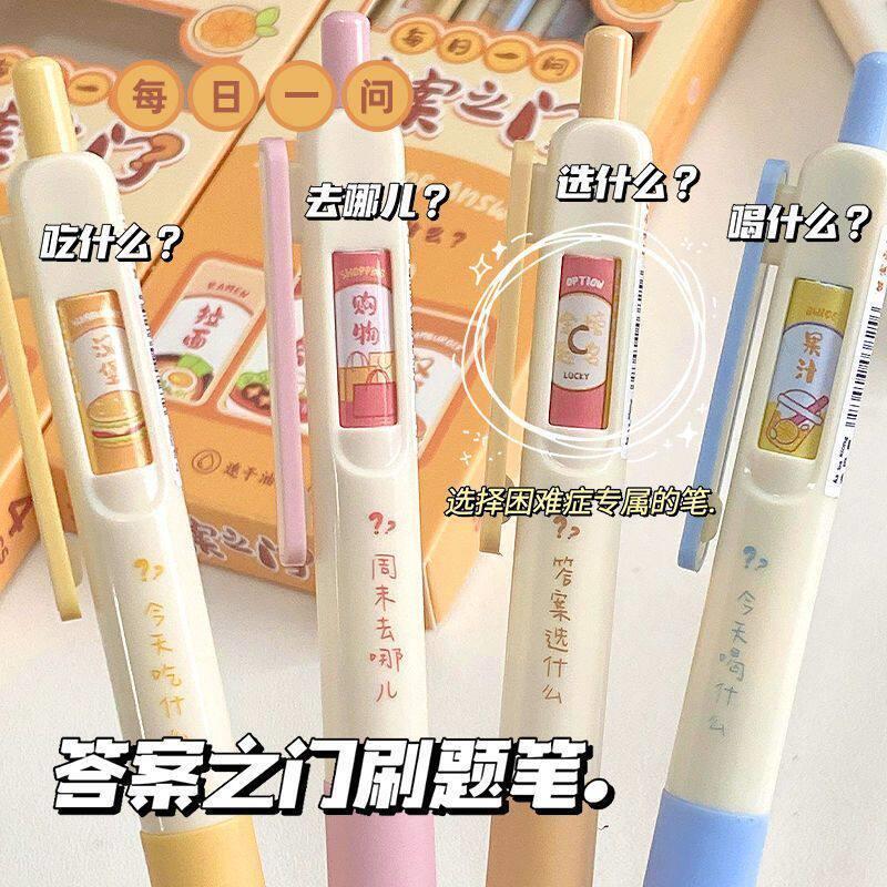 答案之门按动笔搞怪风创意学生专用ST头刷题考试速干黑色中性笔