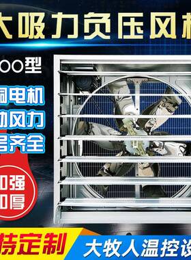 工业行家选 百叶负压风机工业排风扇 1000型畜牧养殖负压风机