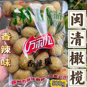 香辣榄闽清橄榄果脯干福州微辣味佳利万利飞休闲零食小吃500g