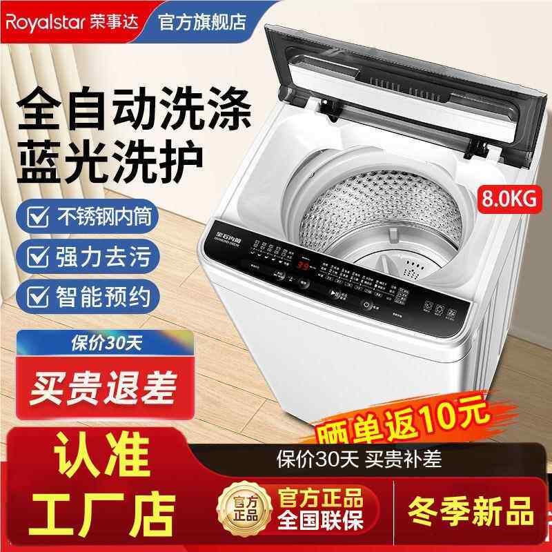 荣事达洗衣机3.8/8/10公斤全自动洗衣机特价租房家用小型大容量