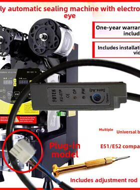 全自动奶茶封口机配件大全英联瑞士FEST电子眼感应器E52E51通用型