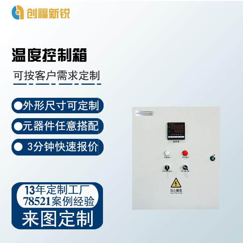 创福新锐配电电源箱成套 温度控制箱plc自动变频低压电气柜,电子/电工,配电控制柜/控制箱,淘宝优惠券,粉丝福利购,淘宝优惠卷