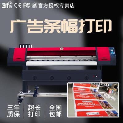 31度户内外高清写真机图文广告条幅车贴软膜uv卷材数码喷绘打印机