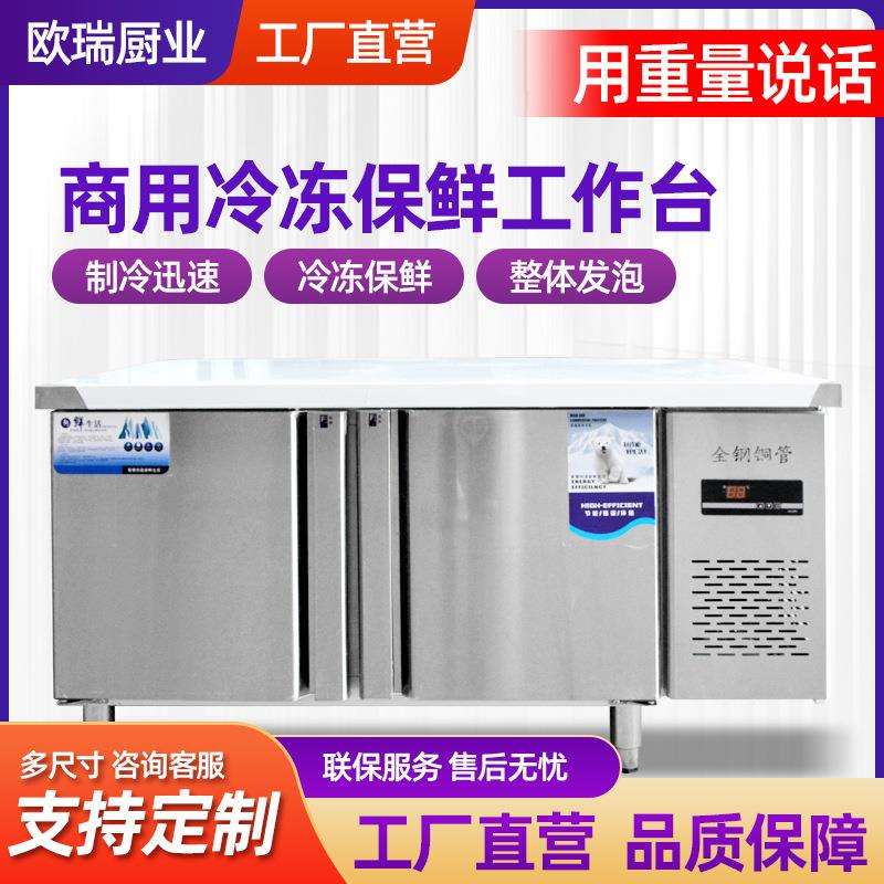 保鲜工作台商用不锈钢平面操作台厨房冷藏冷冻双温卧式冰柜保鲜柜