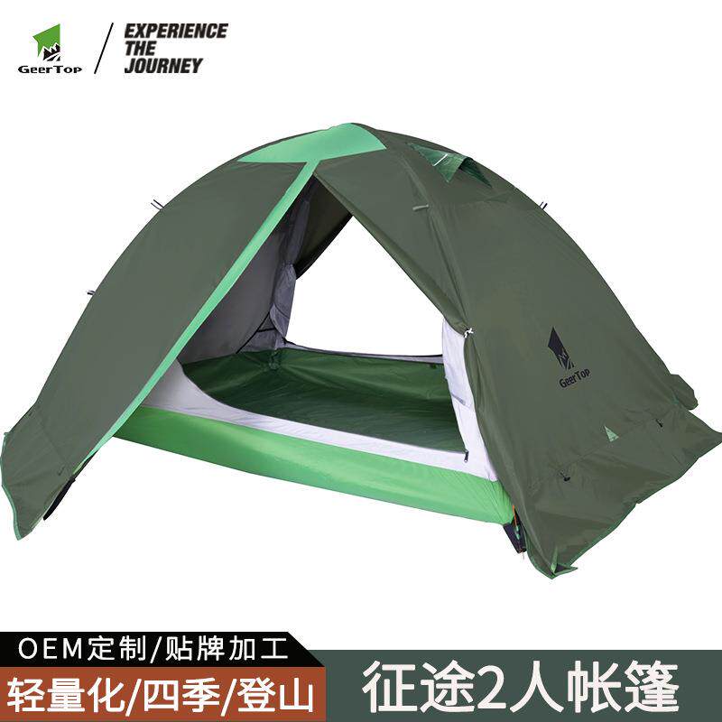 跨境轻量化帐蓬户外登山徒步双人双层帐铝杆野外露营帐篷防暴雨