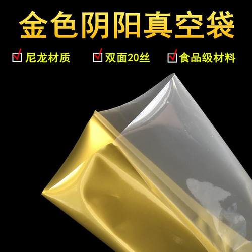 金色阴阳尼龙真空袋牛排/牛肉粒/猪扒抽气包装袋鹅肝金色真空袋
