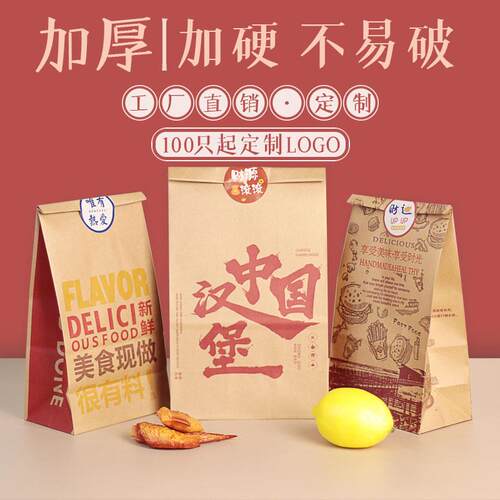 牛皮纸袋一次性炸鸡汉堡打包纸袋外送打包袋食品包装烘焙纸袋定制