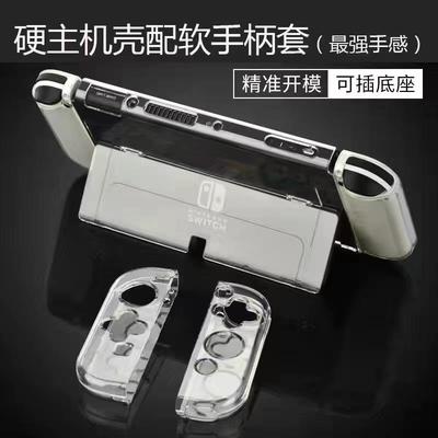 switch保护壳水晶壳OLED透明外壳NS保护套超薄硬壳全包防摔配件