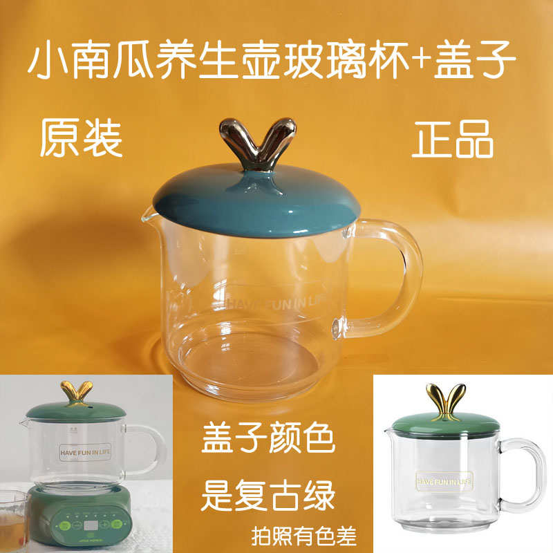 小南瓜养生壶原装硬件配件玻璃杯陶瓷炖锅盖子D1炖锅单独杯子花茶