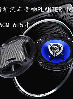 pl500w磁车载喇叭大扬声器 1648planter汽车外喇叭 外贸-