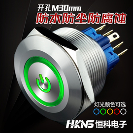 30mm不锈钢按钮电源开关 防水开关220V/24V/12V 机床机械启动开关