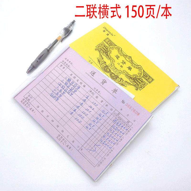 包邮32K二联三联送货单四联竖式横式150页送货单无碳覆写发货销货