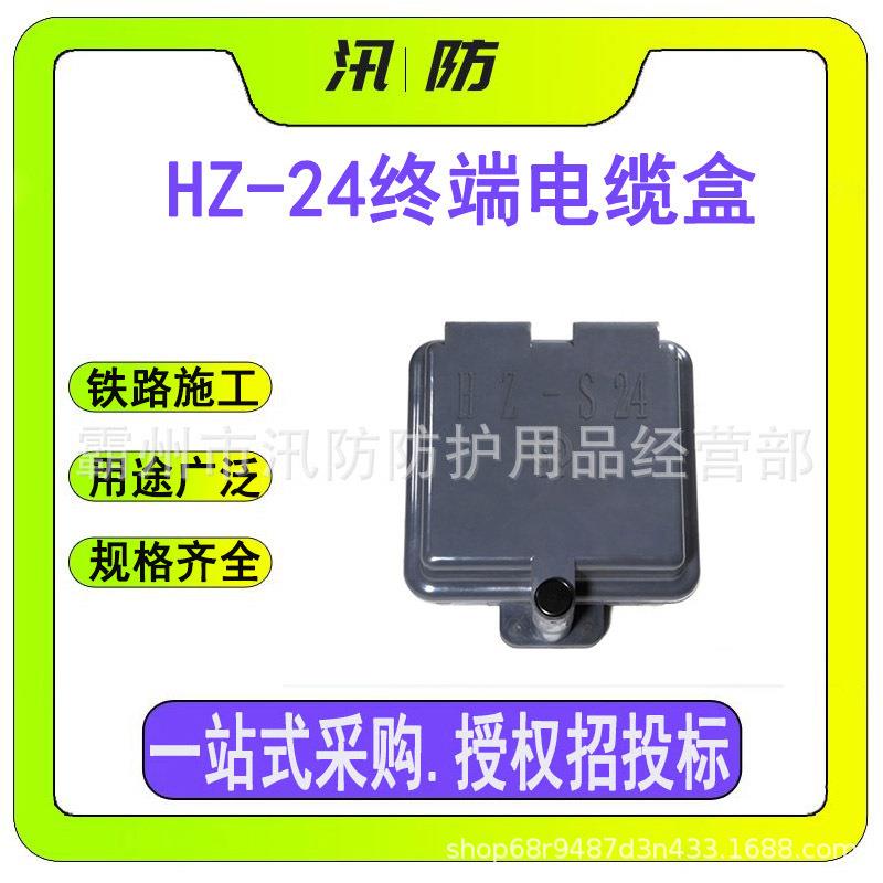 铁路电气化电缆接头盒 HZ-24终端电缆盒电路接线盒复合材料接线盒