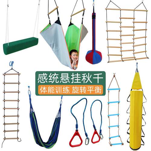 感统悬挂秋千幼儿园室内宝宝训练器材吊床儿童玩具吊环攀爬梯棍梯
