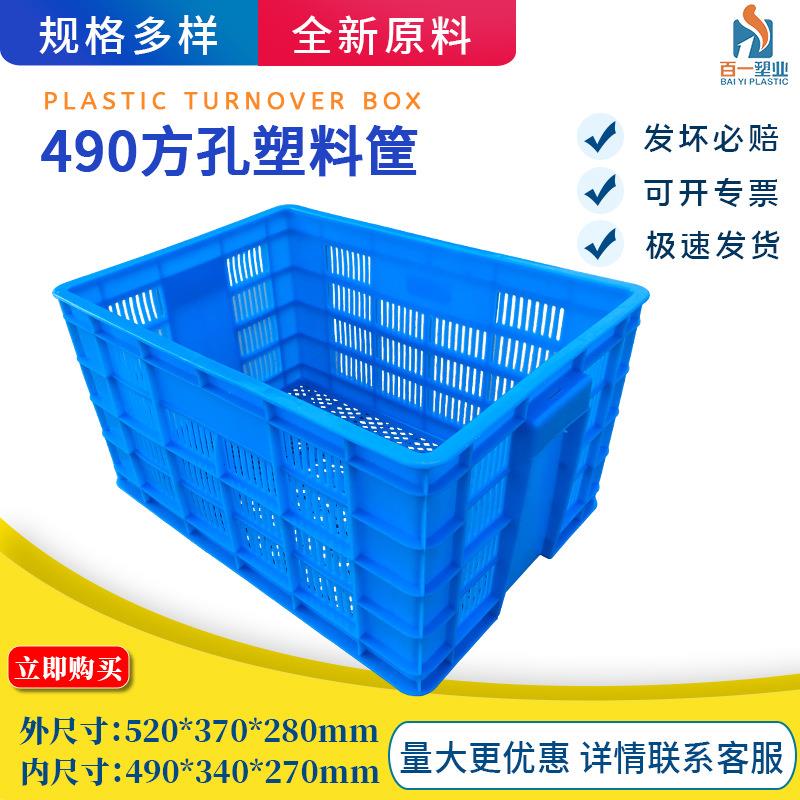 厂家直销490方角网眼筐塑料蔬菜筐塑料周转筐塑料篓筐