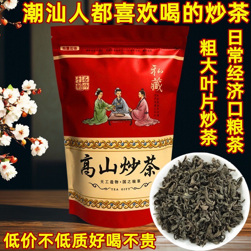 2026坪上炒茶 高山炒青绿茶炒茶 潮汕炒茶浓香型揭阳揭西炒茶250g