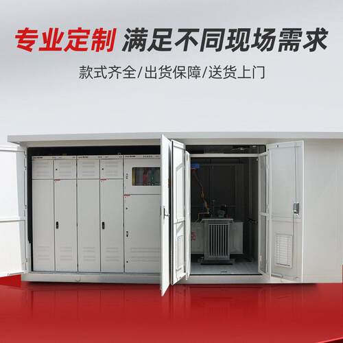 箱式变压站风电太阳能欧式箱变新能源充电桩户外预装式变电升压站