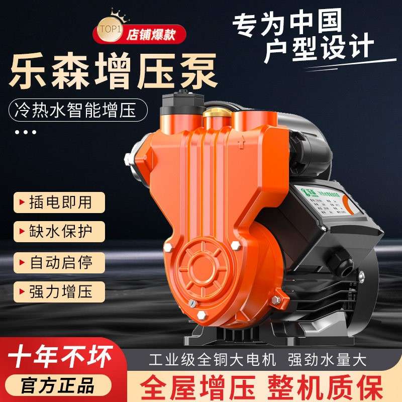 乐森智能全自动增压泵家用220V智能冷热水自吸泵自来水管加压水泵