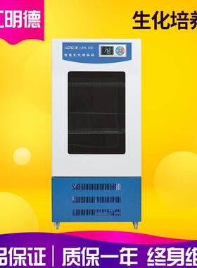 浙江明德LRH-400/LRH-400B实验室立式400L生化培养箱 BOD培养箱