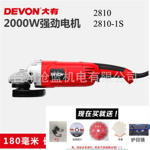 DEVON大有角磨机2810-2S2823180mm角向磨光机打磨机/2000