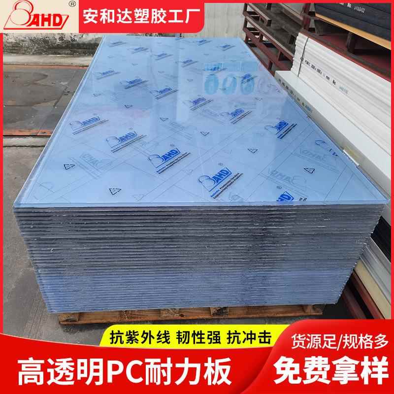pc耐力板透明实心pc板聚碳酸酯室内大棚遮阳蓬采光板pc板