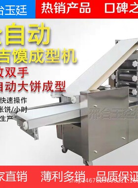 排双排肉夹馍机新款仿手工白吉馍机商用烧饼机全自动石头饼机