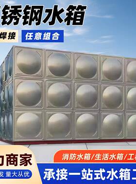 304不锈钢水箱储水箱消防保温生活饮用储水罐焊接式二次供水设备