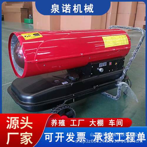 工业燃油暖风机 养殖育雏柴油暖风机 工厂冬季大功率取暖风机