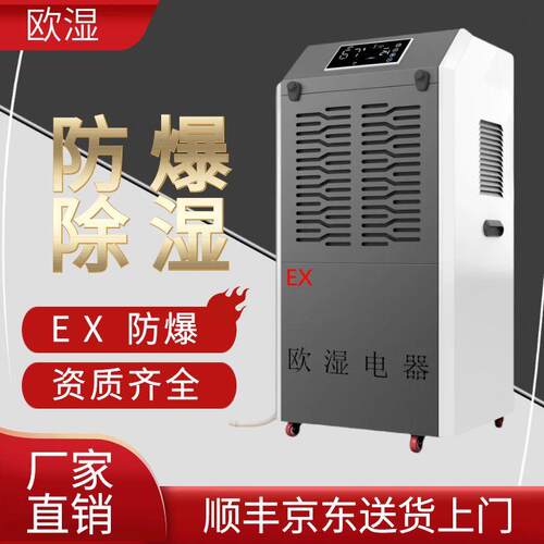 BCF-7138C工业防爆抽湿机烟花制造化工抽湿器仓库防爆除湿机