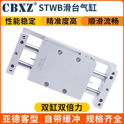 STWB双杆双轴STWA滑台气缸10X25S/16X75S/20X100S/25X125S/32X200