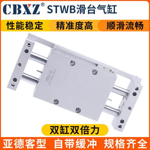 STWB双杆双轴STWA滑台气缸10X25S/16X75S/20X100S/25X125S/32X200